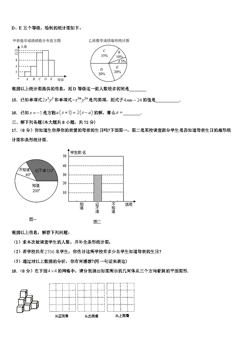 江苏省无锡市河塘中学2026届数学七年级第一学期期末教学质量检测试题含解析第3页