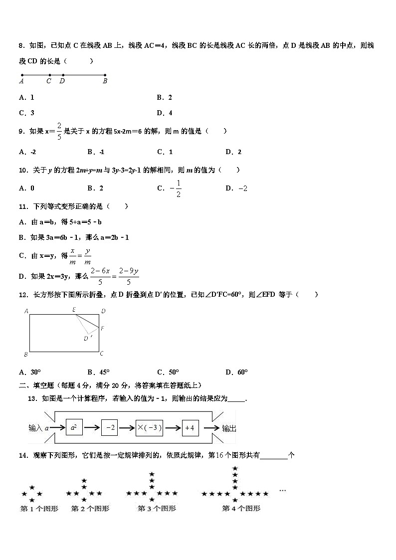 江苏省无锡市梁溪区2026届数学七年级第一学期期末调研试题含解析第2页