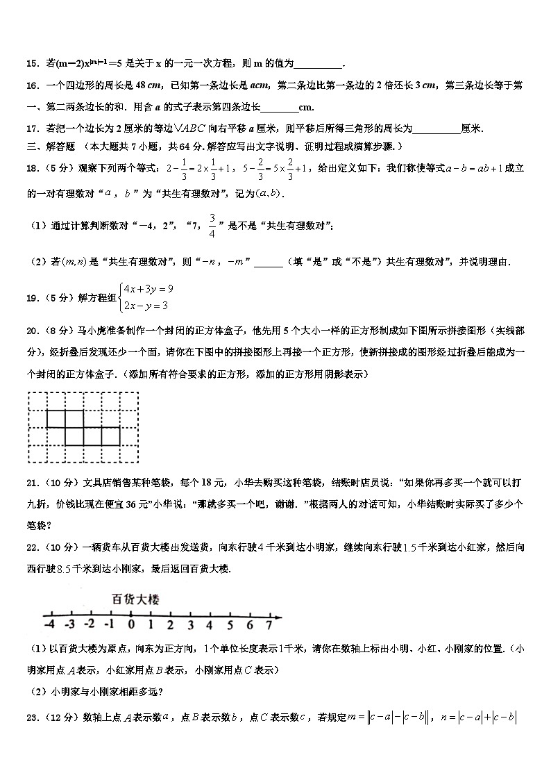 江苏省无锡市梁溪区2026届数学七年级第一学期期末调研试题含解析第3页