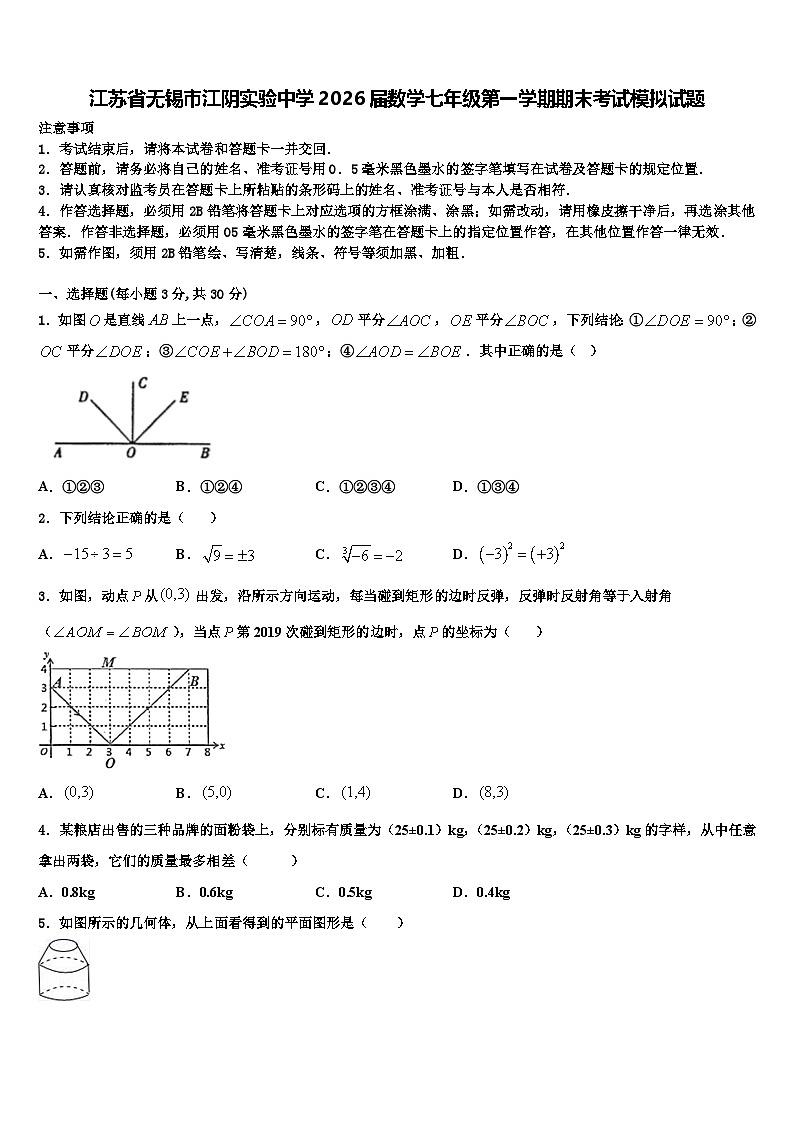 江苏省无锡市江阴实验中学2026届数学七年级第一学期期末考试模拟试题含解析第1页