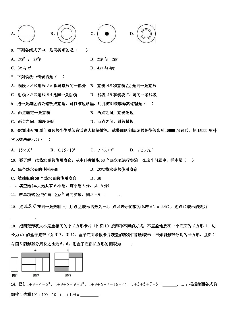 江苏省无锡市江阴实验中学2026届数学七年级第一学期期末考试模拟试题含解析第2页