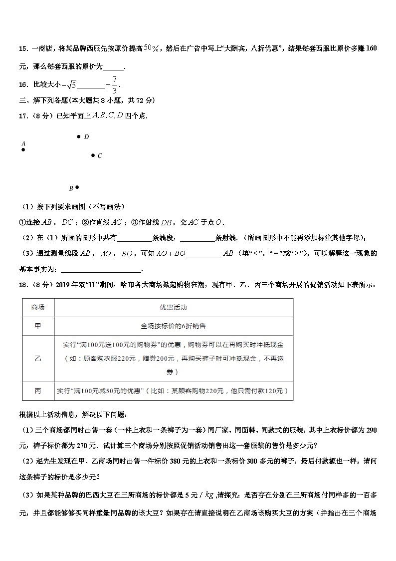 江苏省无锡市江阴实验中学2026届数学七年级第一学期期末考试模拟试题含解析第3页