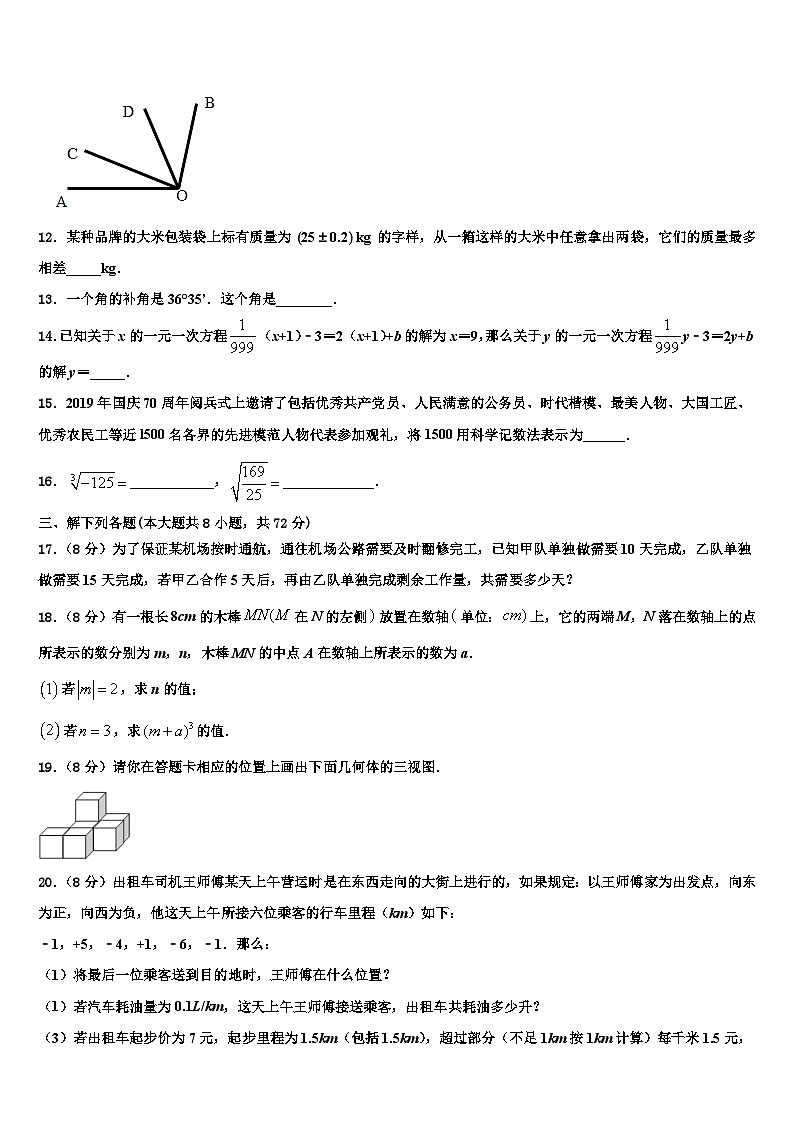 江苏省无锡市锡山区天一实验学校2026届七年级数学第一学期期末质量跟踪监视试题含解析第3页