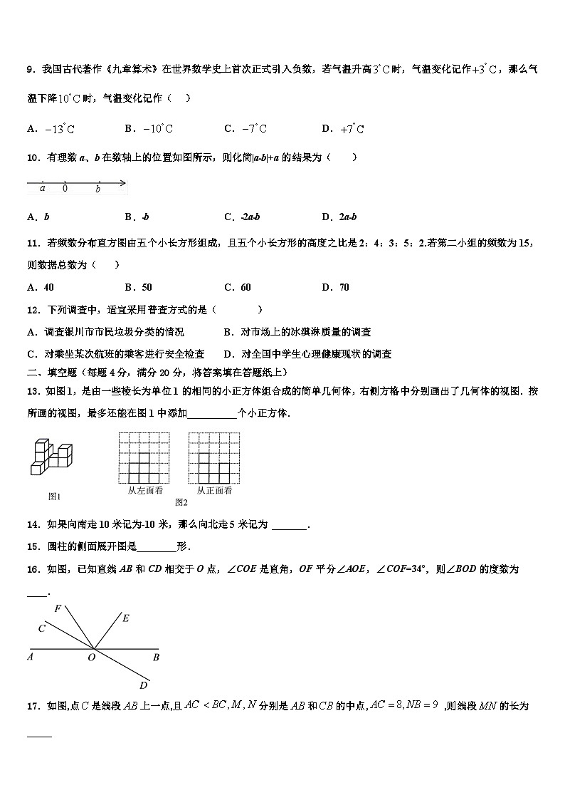 江苏省无锡市港下中学2026届七年级数学第一学期期末经典模拟试题含解析第2页