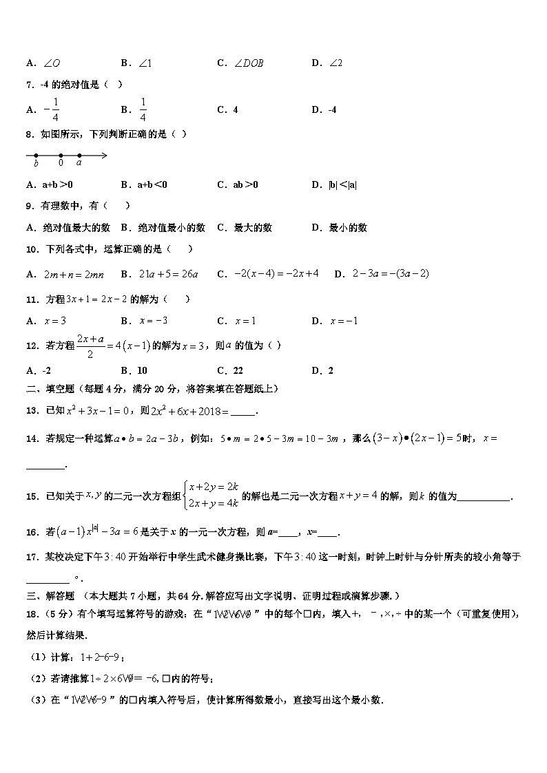江苏省无锡市宜兴市2026届七年级数学第一学期期末调研模拟试题含解析第2页