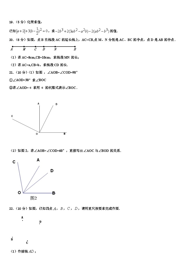 江苏省无锡市宜兴市2026届七年级数学第一学期期末调研模拟试题含解析第3页
