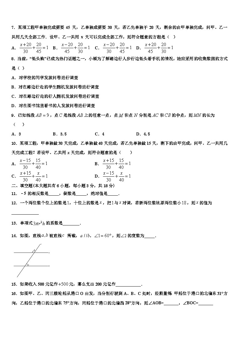 江苏省无锡市江阴市南闸实验学校2026届数学七年级第一学期期末考试试题含解析第2页