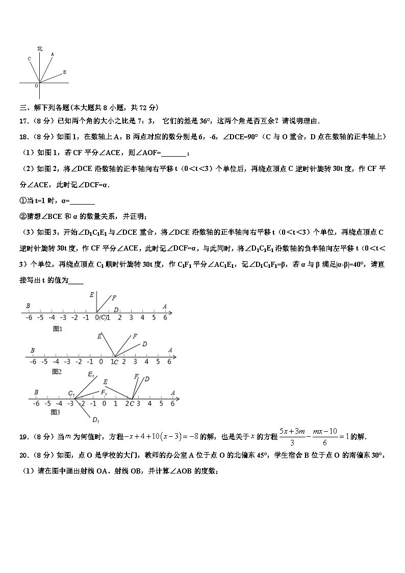 江苏省无锡市江阴市南闸实验学校2026届数学七年级第一学期期末考试试题含解析第3页