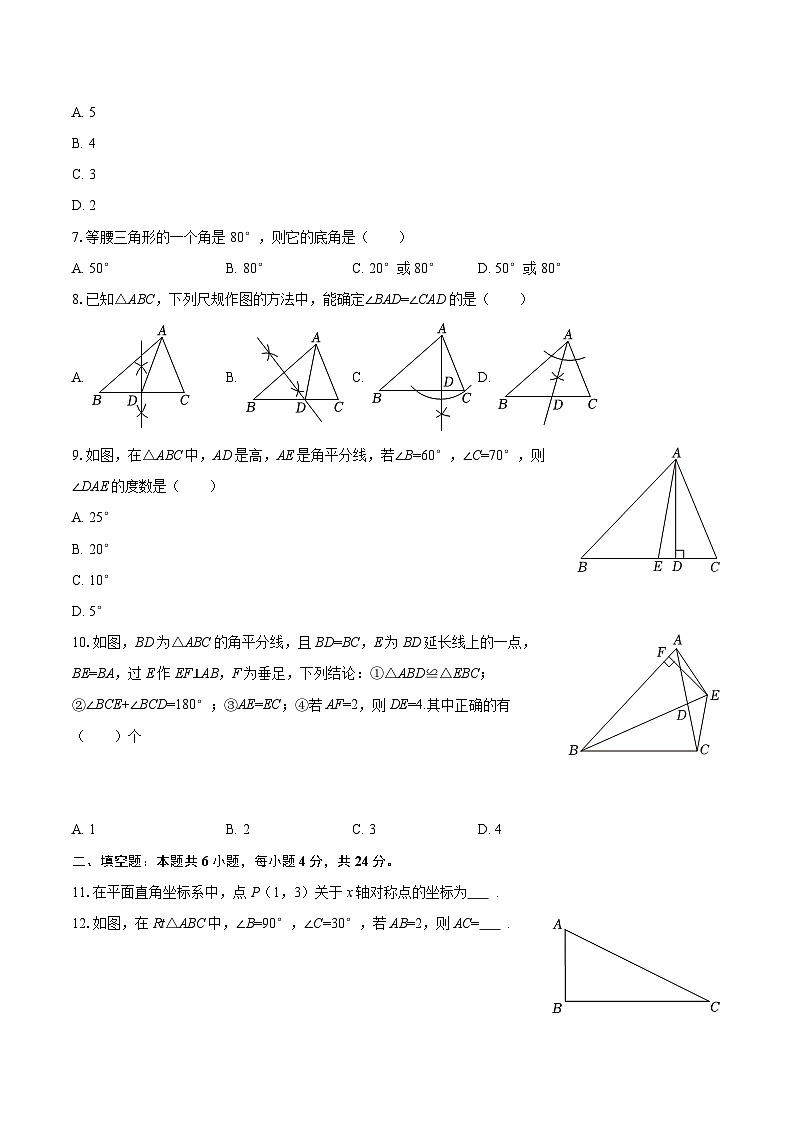 2025-2026学年福建省龙岩初级中学八年级（上）期中数学试卷-自定义类型第2页