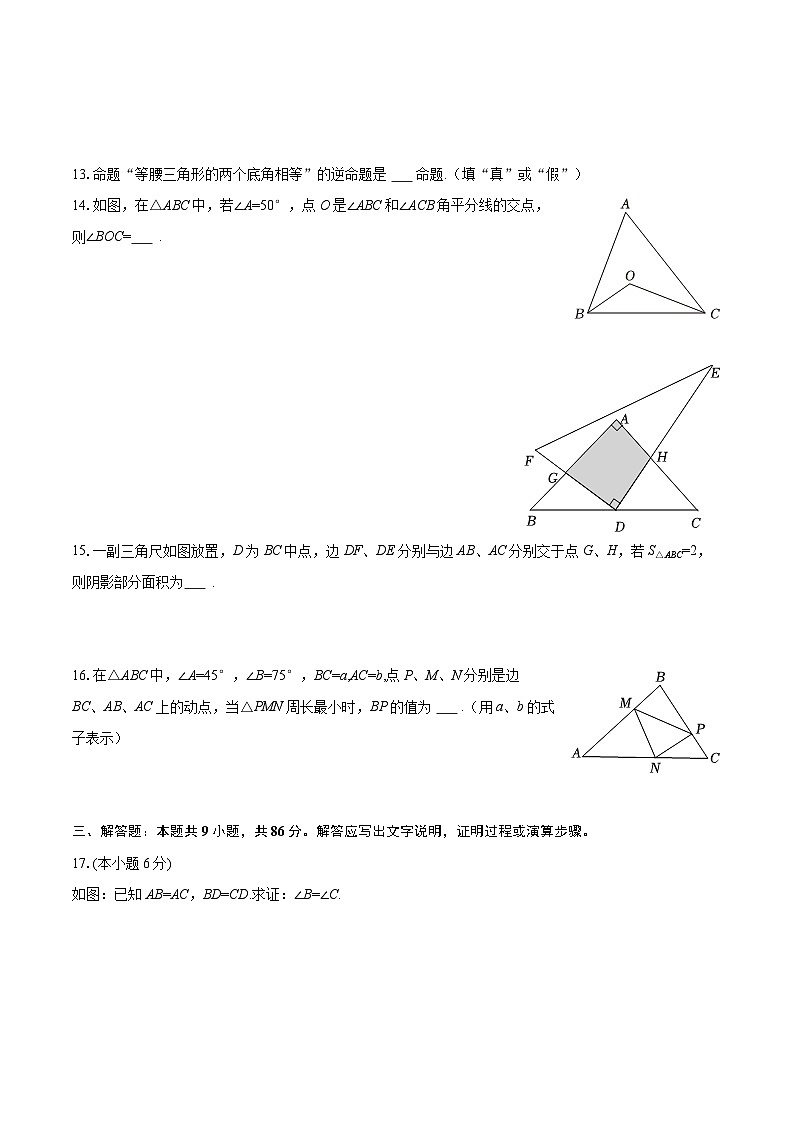 2025-2026学年福建省龙岩初级中学八年级（上）期中数学试卷-自定义类型第3页