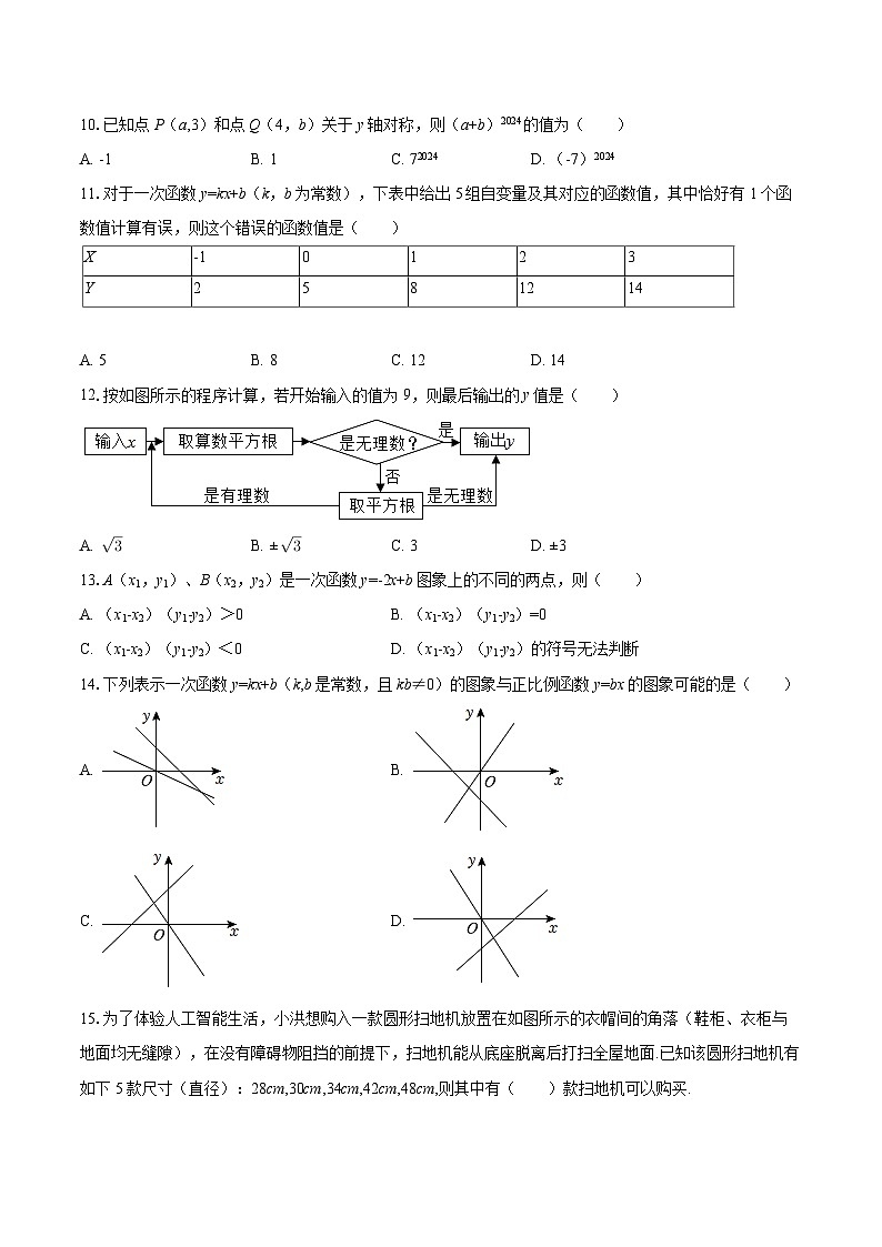 2025-2026学年河北省保定十七中教育集团八年级（上）期中数学试卷-自定义类型第2页
