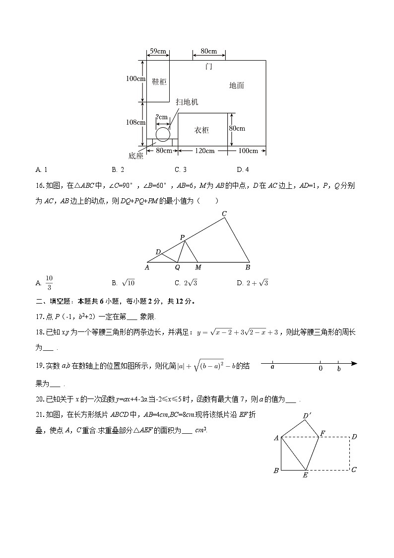 2025-2026学年河北省保定十七中教育集团八年级（上）期中数学试卷-自定义类型第3页