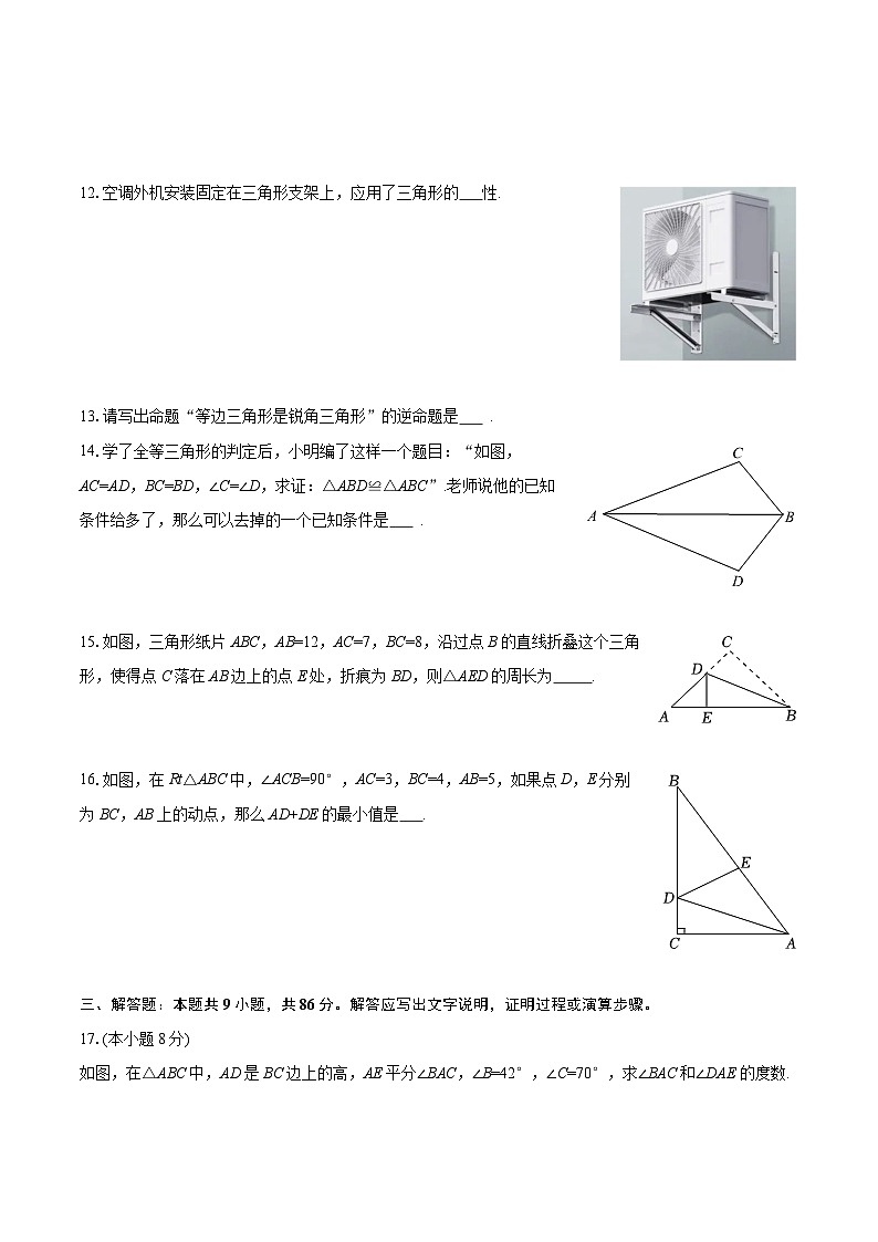 2025-2026学年福建省福州市马尾区八年级（上）期中数学试卷-自定义类型第3页