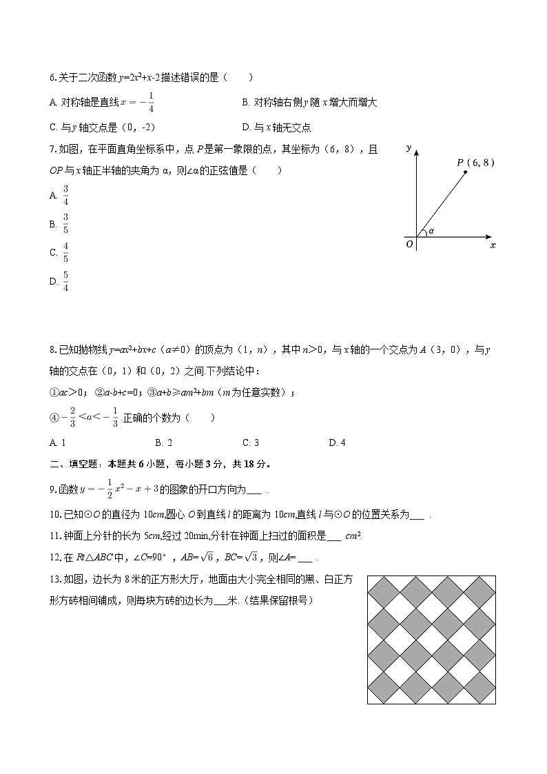 2025-2026学年吉林省长春市净月高新区慧泽学校九年级（上）期中数学试卷-自定义类型第2页