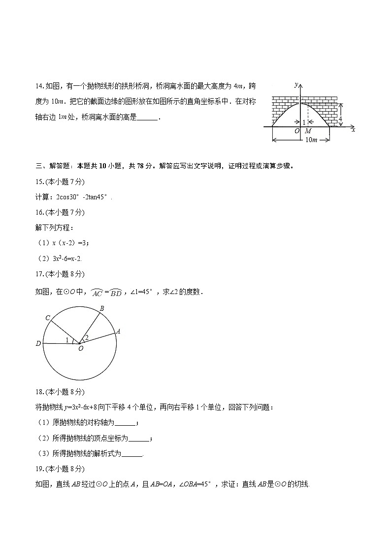 2025-2026学年吉林省长春市净月高新区慧泽学校九年级（上）期中数学试卷-自定义类型第3页