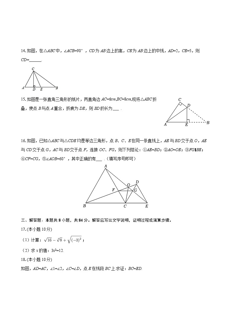 2025-2026学年江苏省徐州市泉山区八年级（上）期中数学试卷-自定义类型第3页