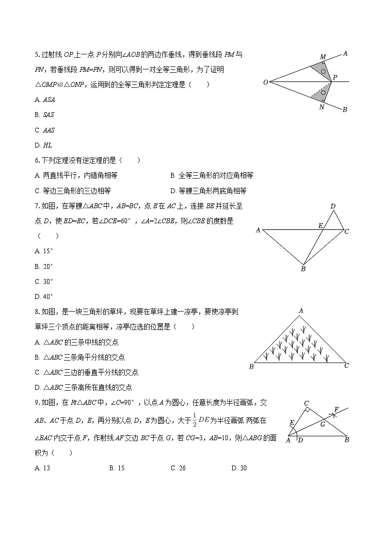 2025-2026学年黑龙江省哈尔滨市尚志市八年级（上）期中数学试卷（五四学制）-自定义类型第2页