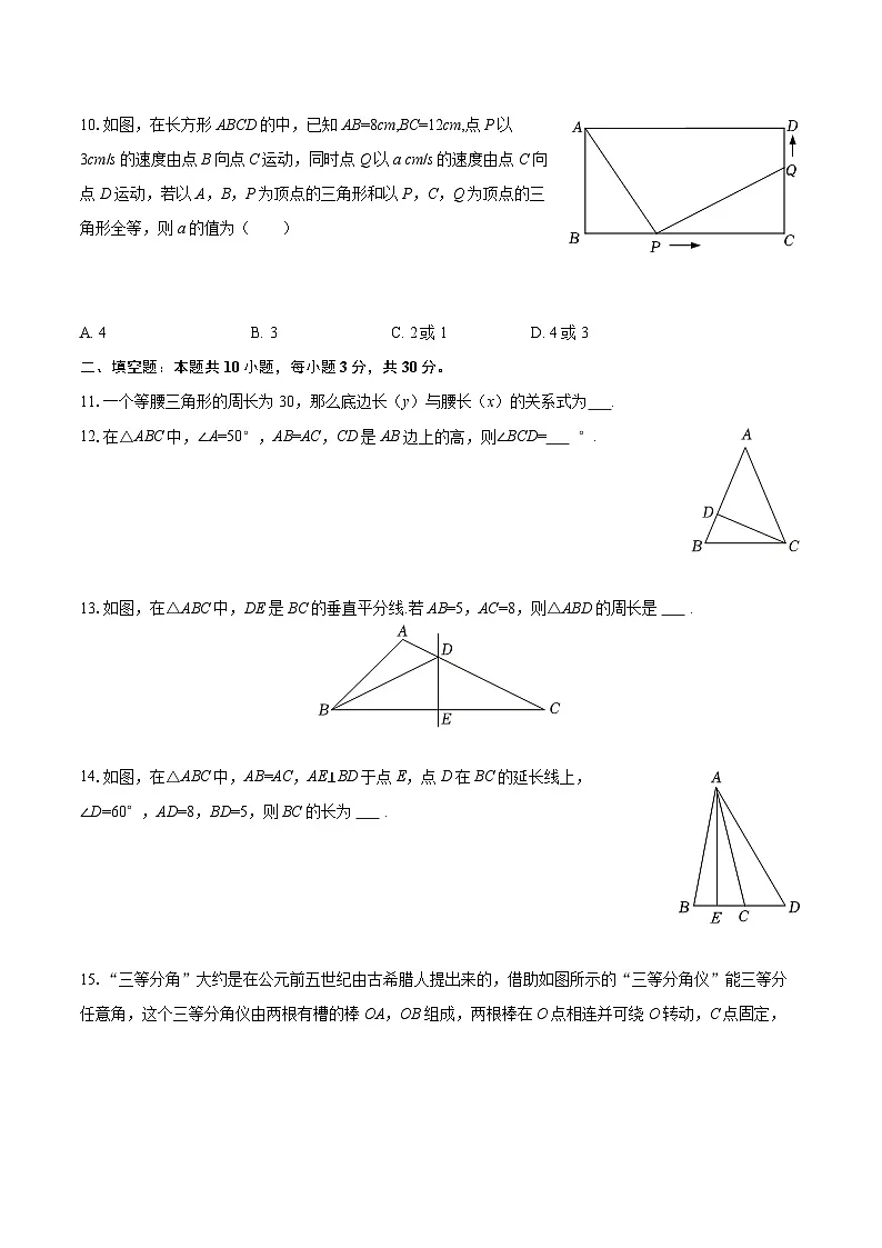 2025-2026学年黑龙江省哈尔滨市尚志市八年级（上）期中数学试卷（五四学制）-自定义类型第3页