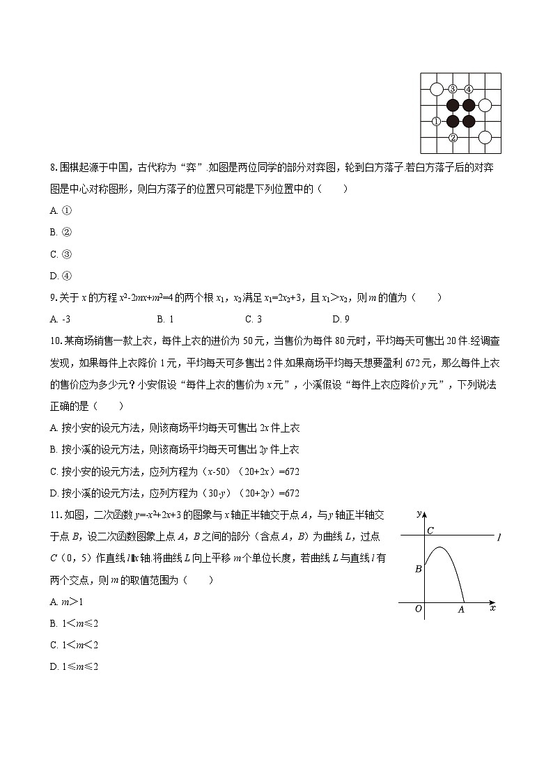 2025-2026学年河北省邢台市任泽区九年级（上）期中数学试卷-自定义类型第2页