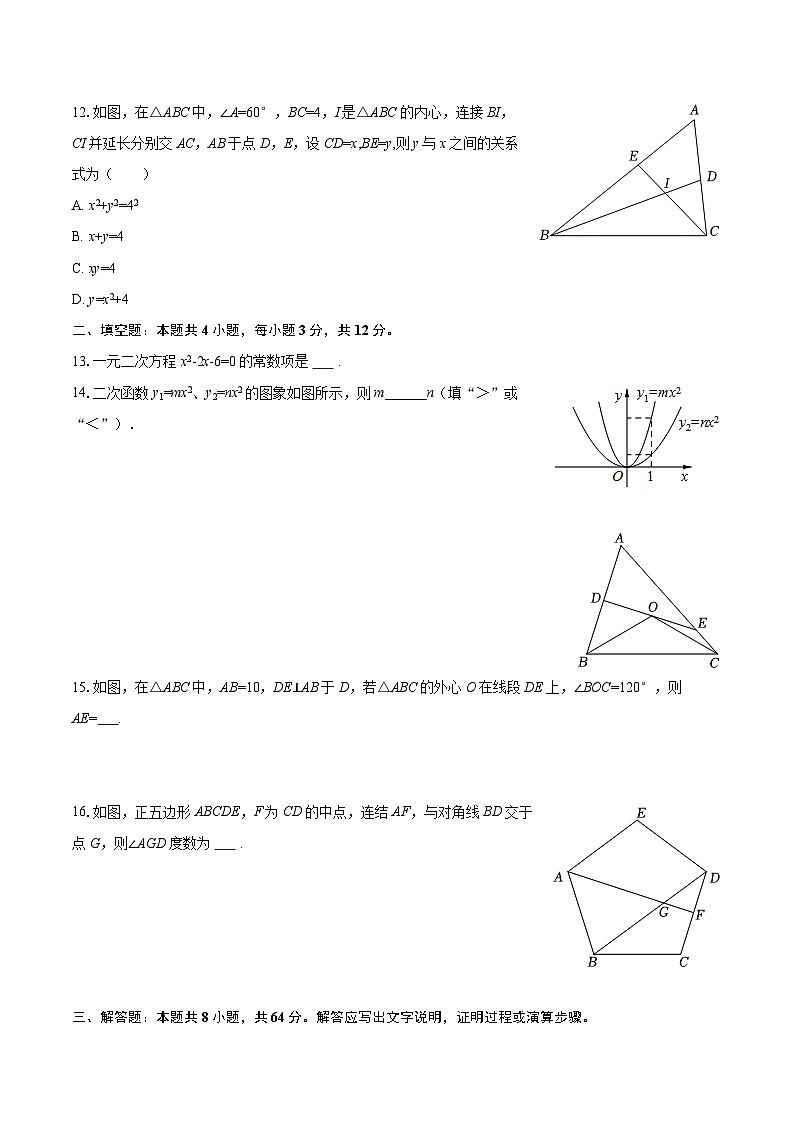 2025-2026学年河北省邢台市任泽区九年级（上）期中数学试卷-自定义类型第3页
