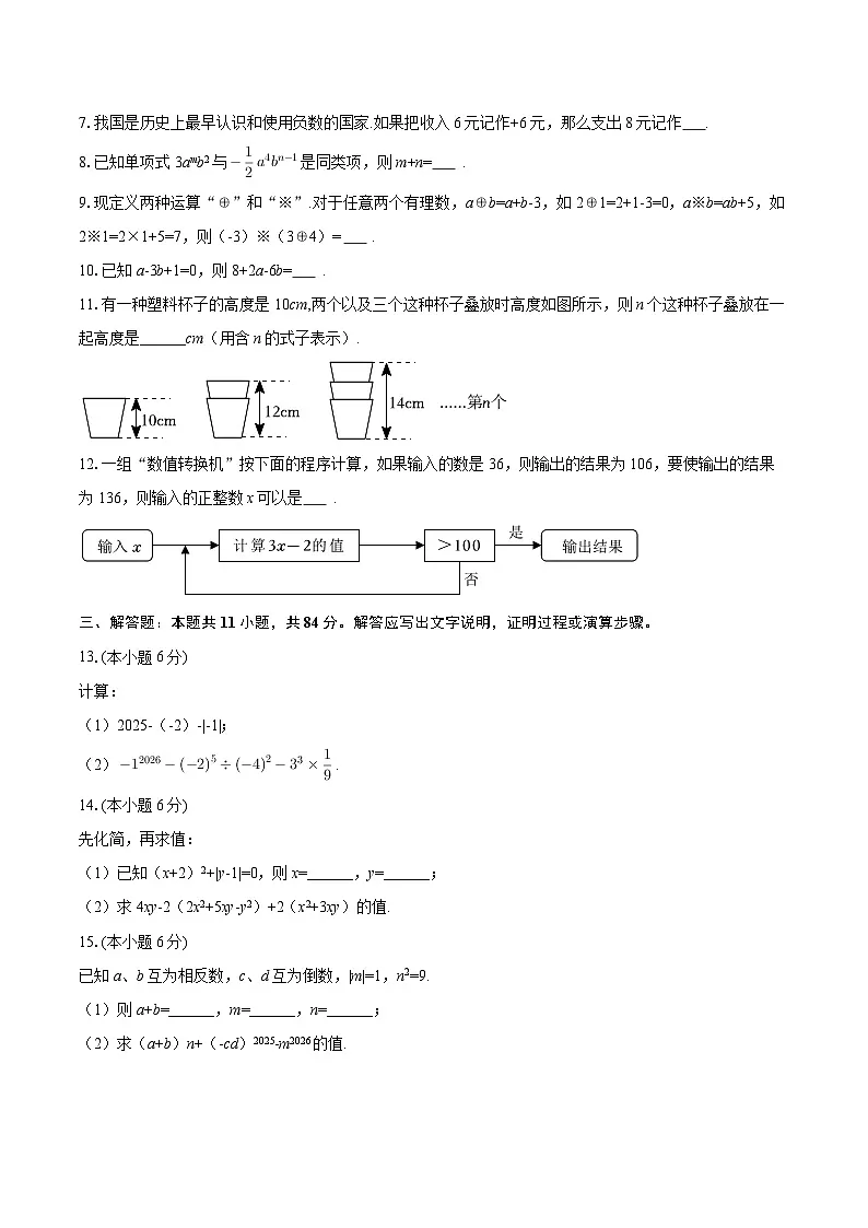 2025-2026学年江西省抚州市七年级（上）期中数学试卷-自定义类型第2页