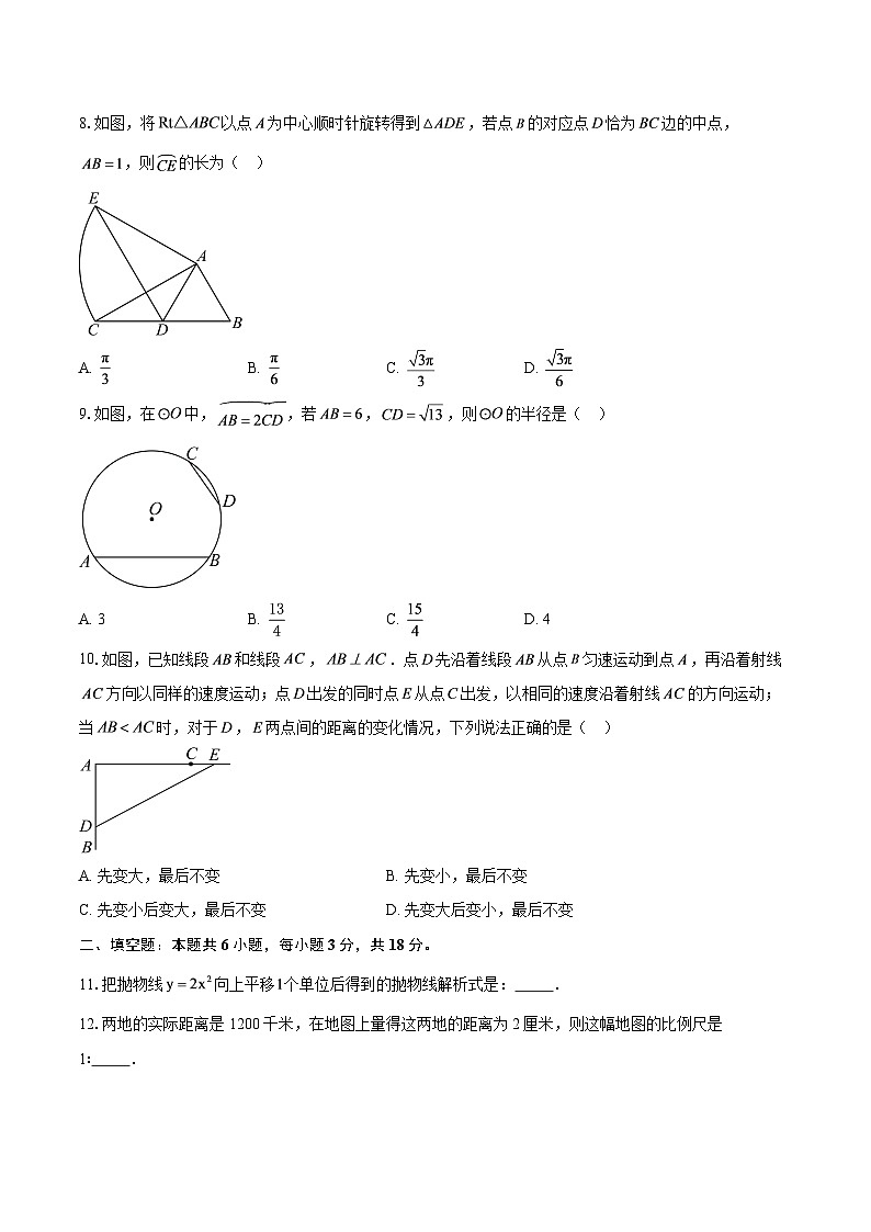 2025--2026学年浙江省舟山市九年级（上）期中学业水平监测数学试卷-自定义类型第2页