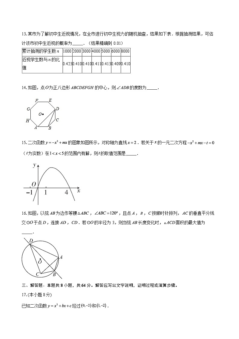 2025--2026学年浙江省舟山市九年级（上）期中学业水平监测数学试卷-自定义类型第3页