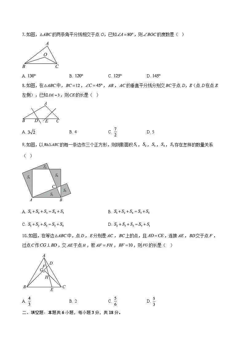 2025-2026学年浙江省金华东阳市八年级（上）期中数学试卷-自定义类型第2页