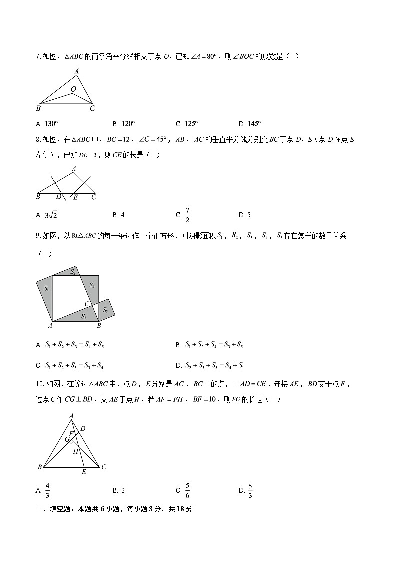 2025-2026学年浙江省金华东阳市八年级（上）期中数学试卷-自定义类型第2页