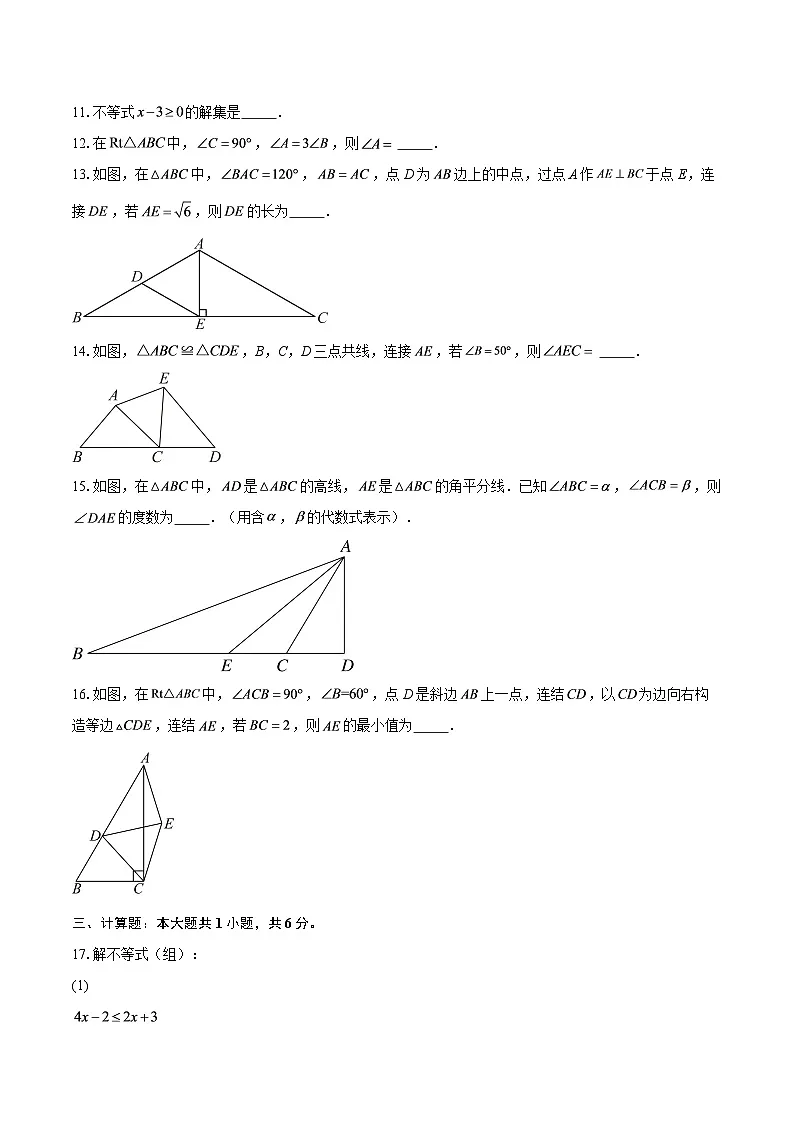 2025-2026学年浙江省金华东阳市八年级（上）期中数学试卷-自定义类型第3页
