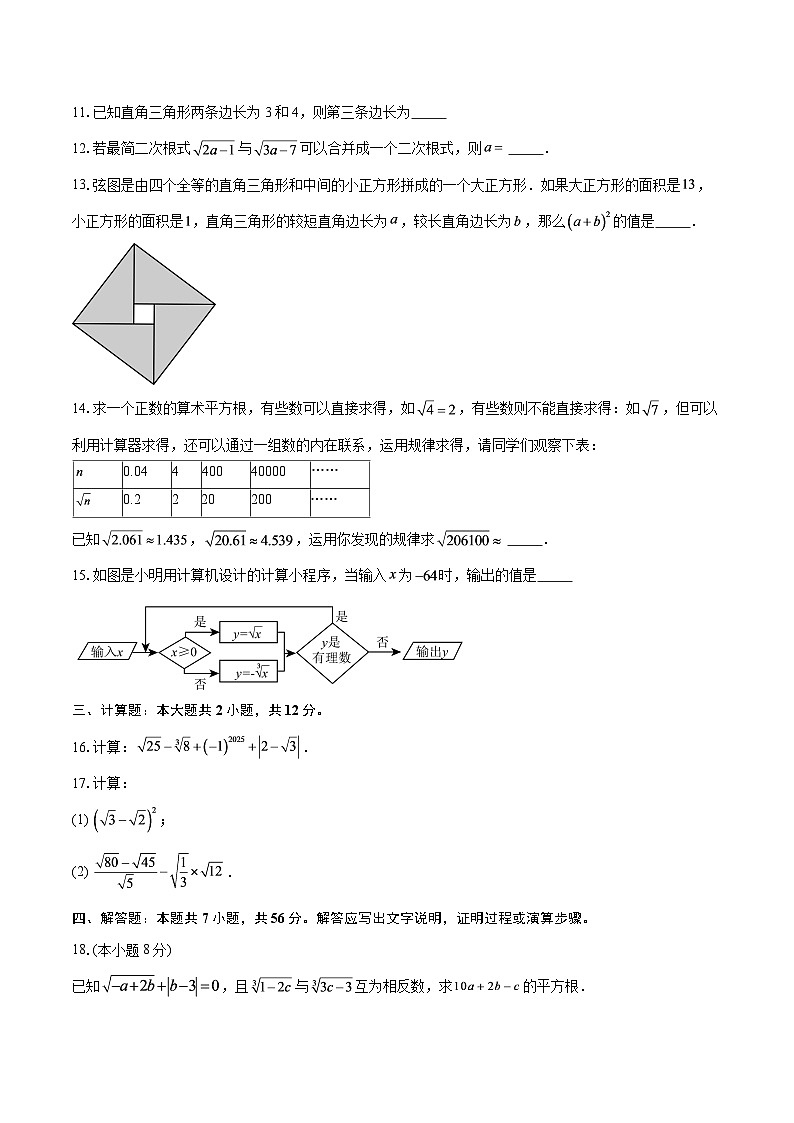 2025-2026学年陕西省宝鸡市渭滨区八年级（上）期中考试数学试卷-自定义类型第3页