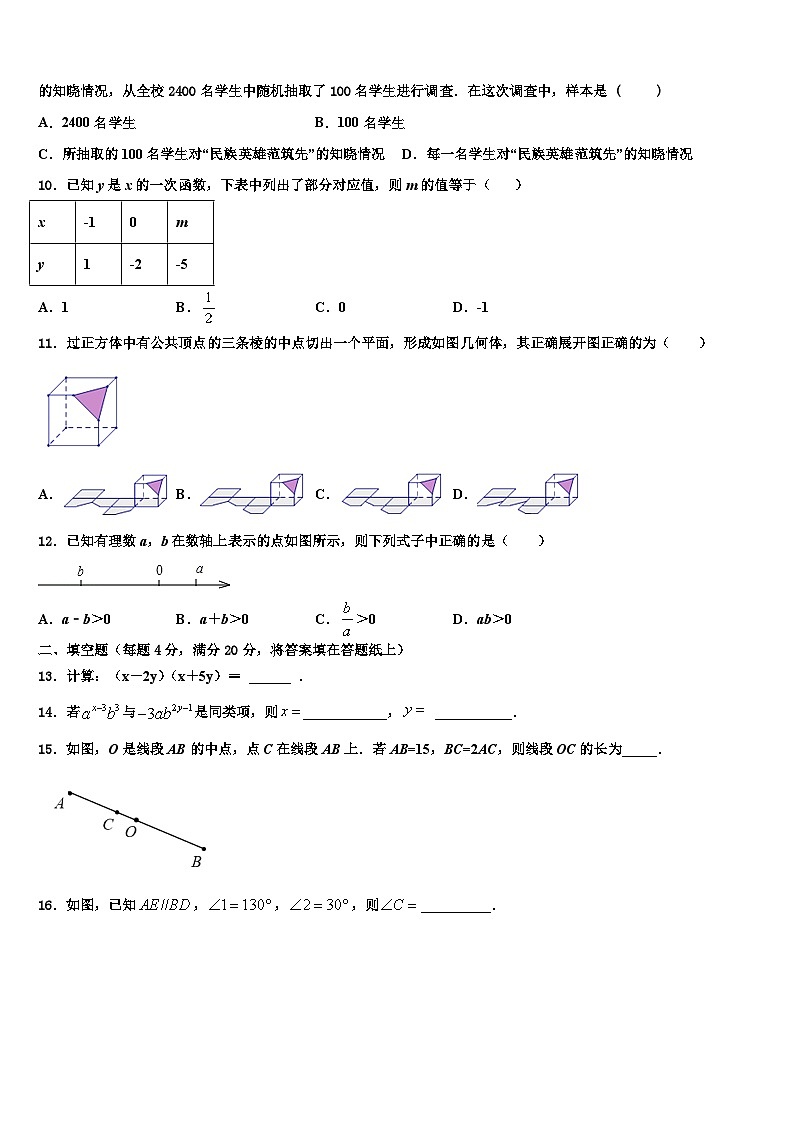 江苏省扬州市邗江区2026届数学七年级第一学期期末质量检测模拟试题含解析第2页