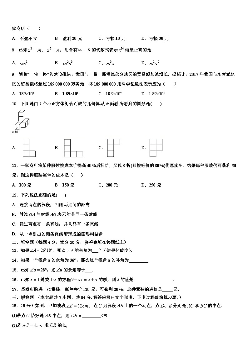 江苏省扬州市邗江区梅岭中学2026届数学七年级第一学期期末检测模拟试题含解析第2页