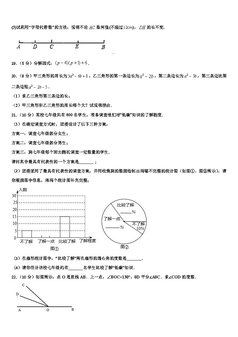 江苏省扬州市邗江区梅岭中学2026届数学七年级第一学期期末检测模拟试题含解析第3页