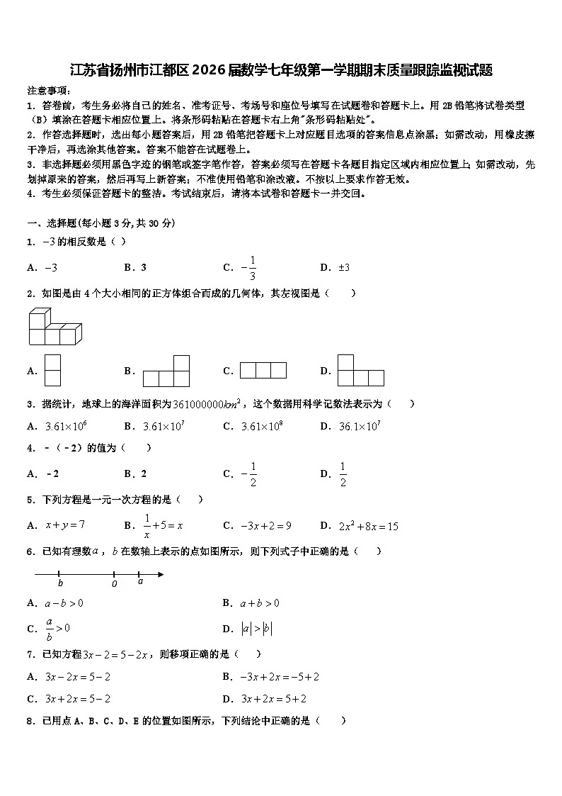 江苏省扬州市江都区2026届数学七年级第一学期期末质量跟踪监视试题含解析第1页