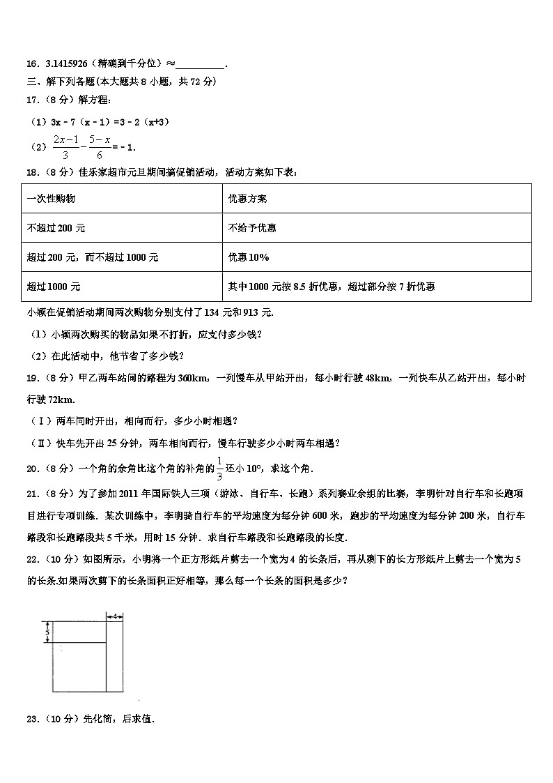 江苏省扬州市江都区2026届数学七年级第一学期期末质量跟踪监视试题含解析第3页