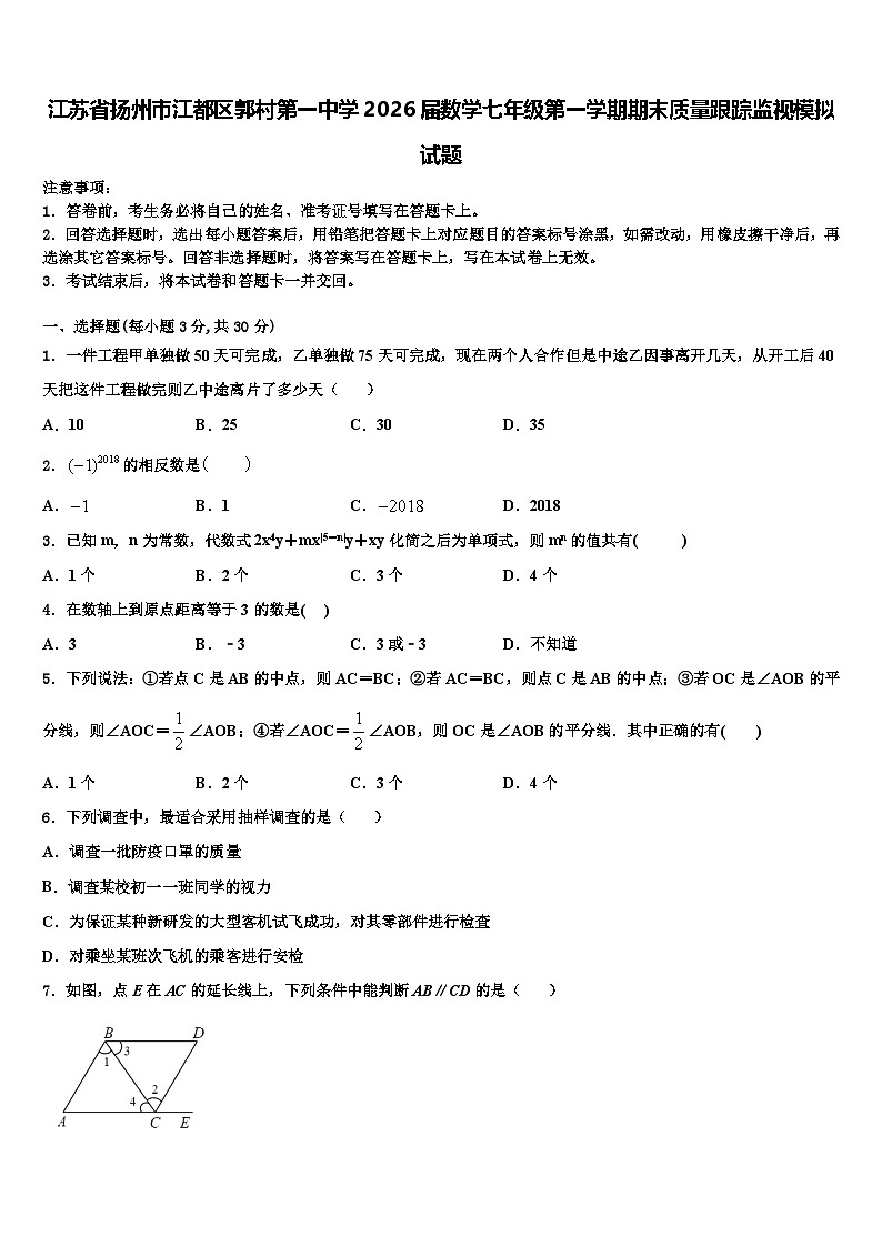 江苏省扬州市江都区郭村第一中学2026届数学七年级第一学期期末质量跟踪监视模拟试题含解析第1页