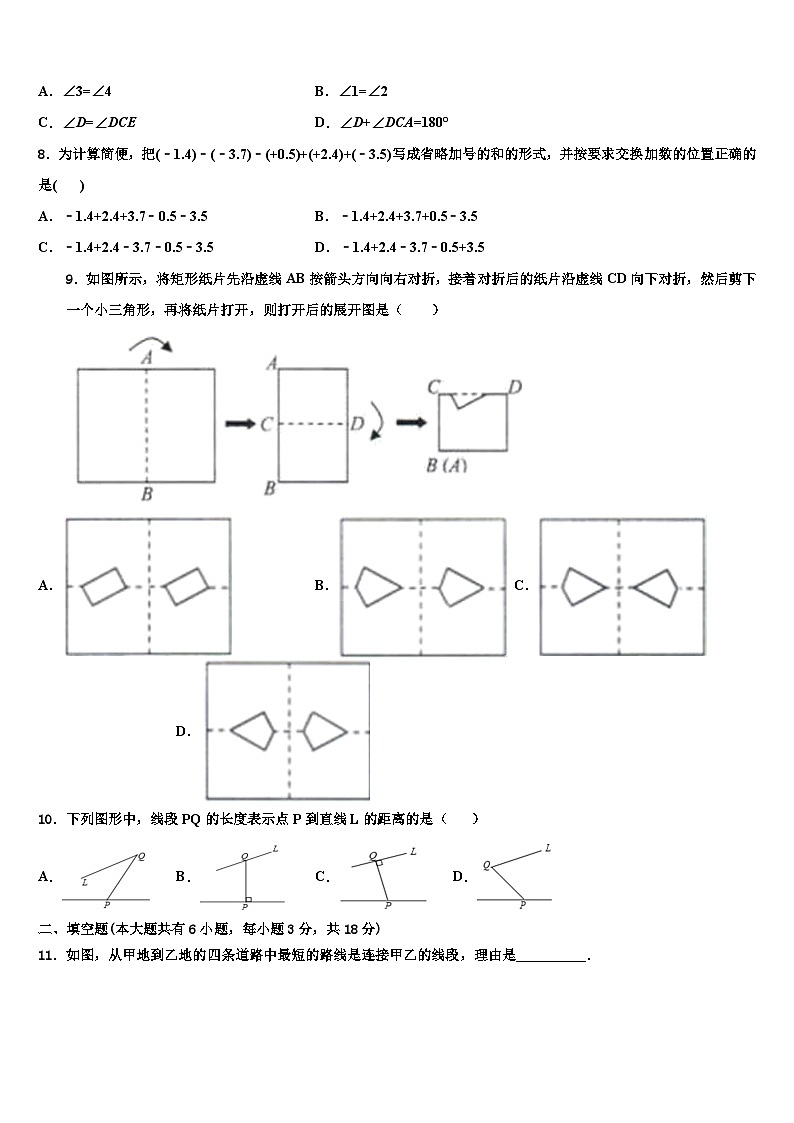江苏省扬州市江都区郭村第一中学2026届数学七年级第一学期期末质量跟踪监视模拟试题含解析第2页