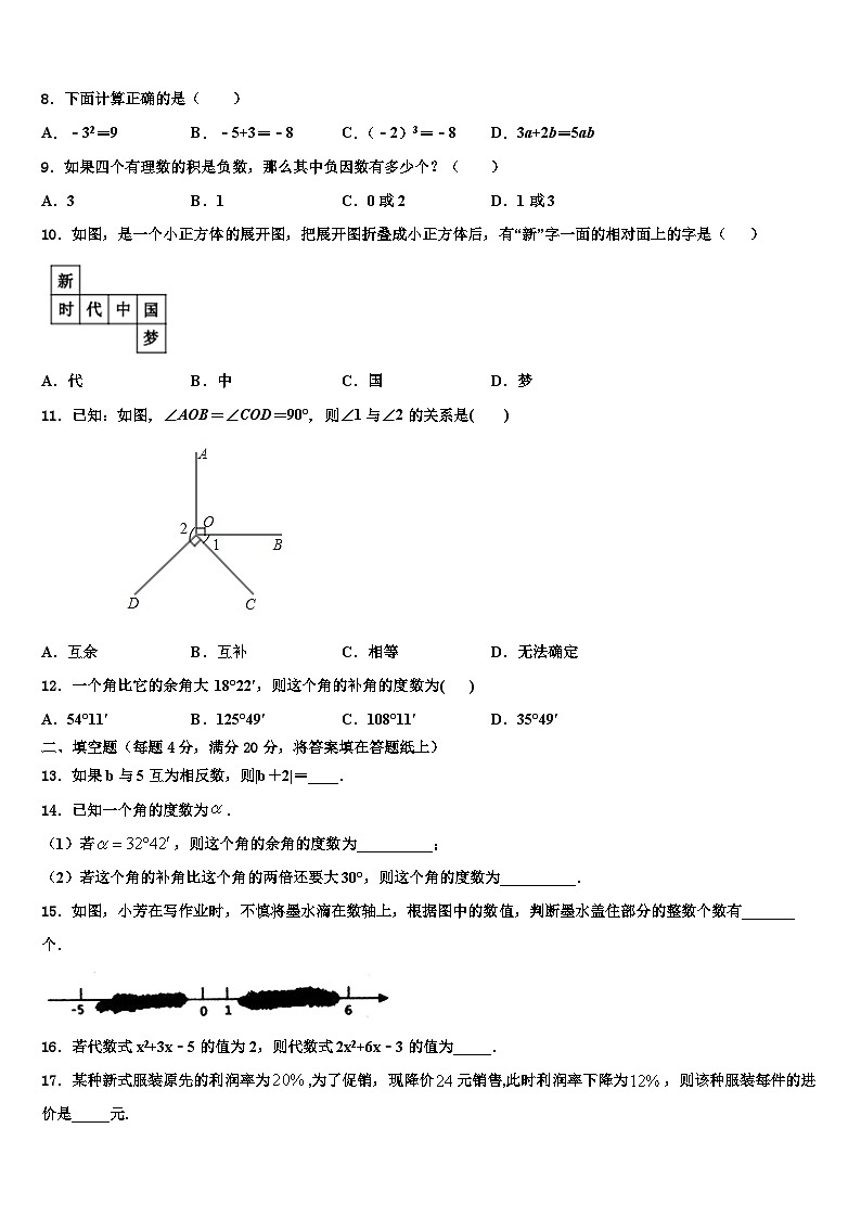 江苏省扬州市江都区国际学校2026届七年级数学第一学期期末经典模拟试题含解析第2页