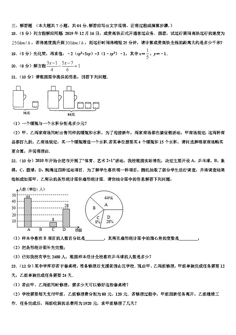 江苏省扬州市江都区国际学校2026届七年级数学第一学期期末经典模拟试题含解析第3页