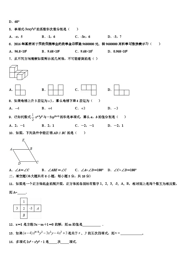 江苏省扬州市江都区实验中学2026届数学七年级第一学期期末监测模拟试题含解析第2页