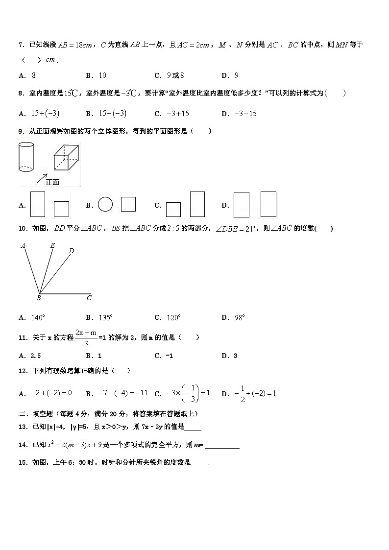 江苏省扬州市江都区江都实验中学2026届七年级数学第一学期期末预测试题含解析第2页