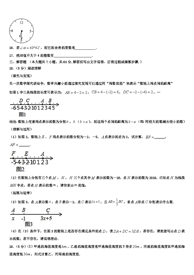 江苏省扬州市江都区江都实验中学2026届七年级数学第一学期期末预测试题含解析第3页