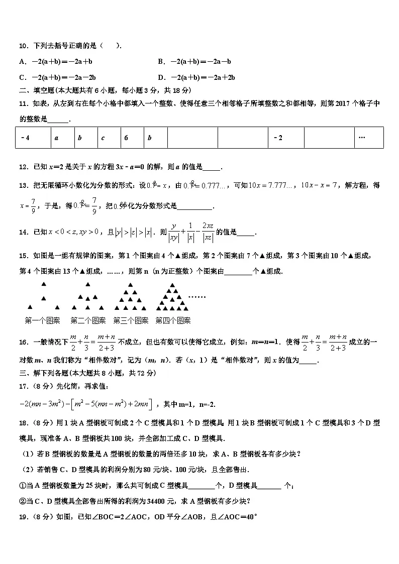 江苏省扬州市江都区真武中学2026届数学七年级第一学期期末经典模拟试题含解析第2页
