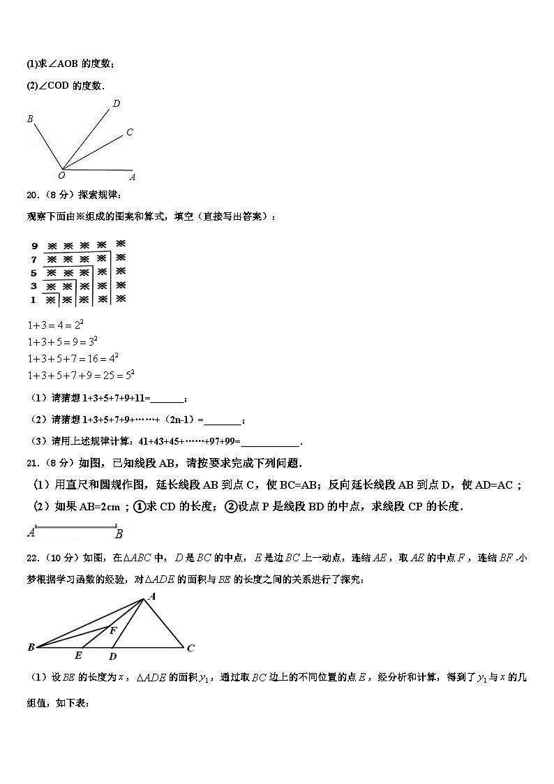 江苏省扬州市江都区真武中学2026届数学七年级第一学期期末经典模拟试题含解析第3页