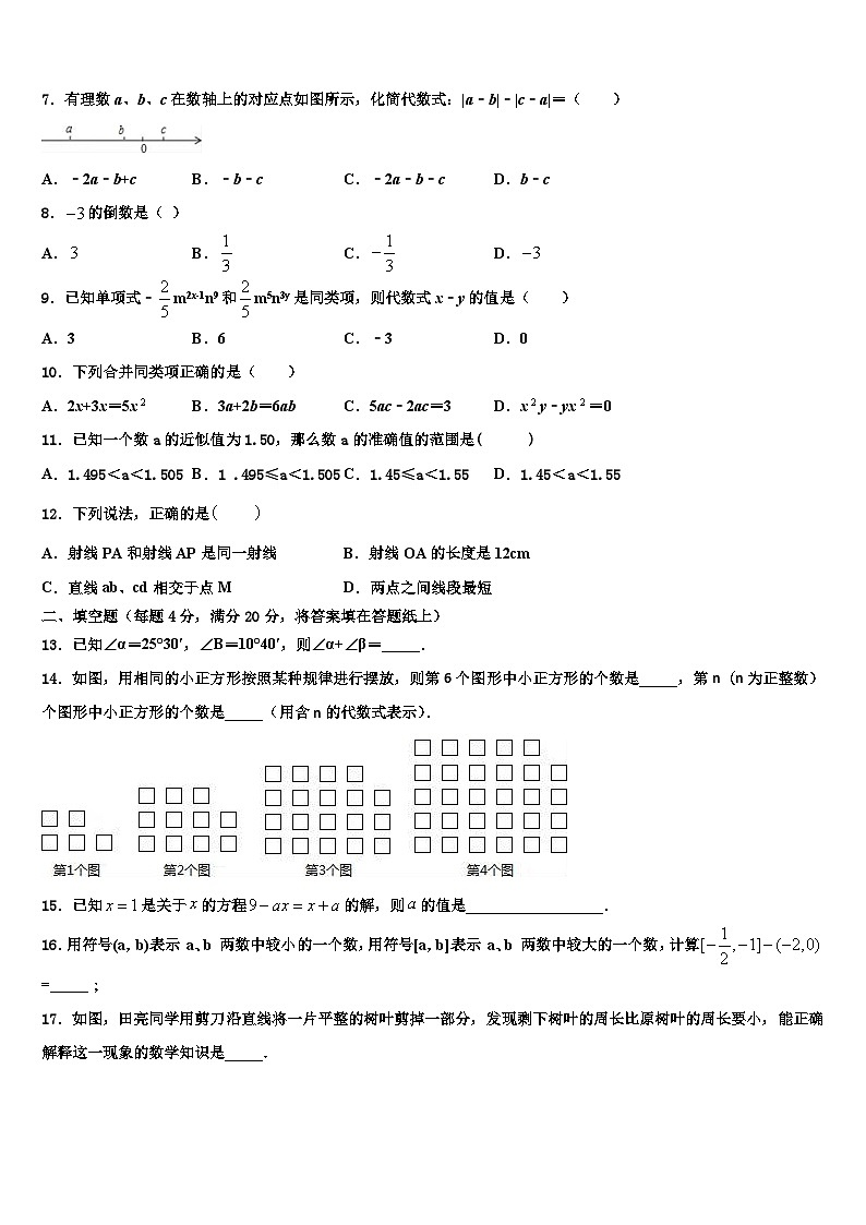 江苏省扬州市江都市第三中学2026届数学七年级第一学期期末质量跟踪监视模拟试题含解析第2页