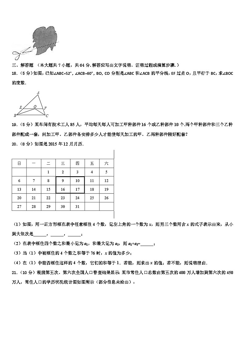 江苏省扬州市江都市第三中学2026届数学七年级第一学期期末质量跟踪监视模拟试题含解析第3页