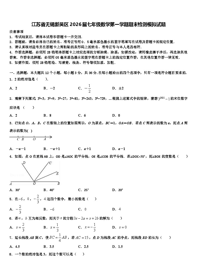 江苏省无锡新吴区2026届七年级数学第一学期期末检测模拟试题含解析第1页