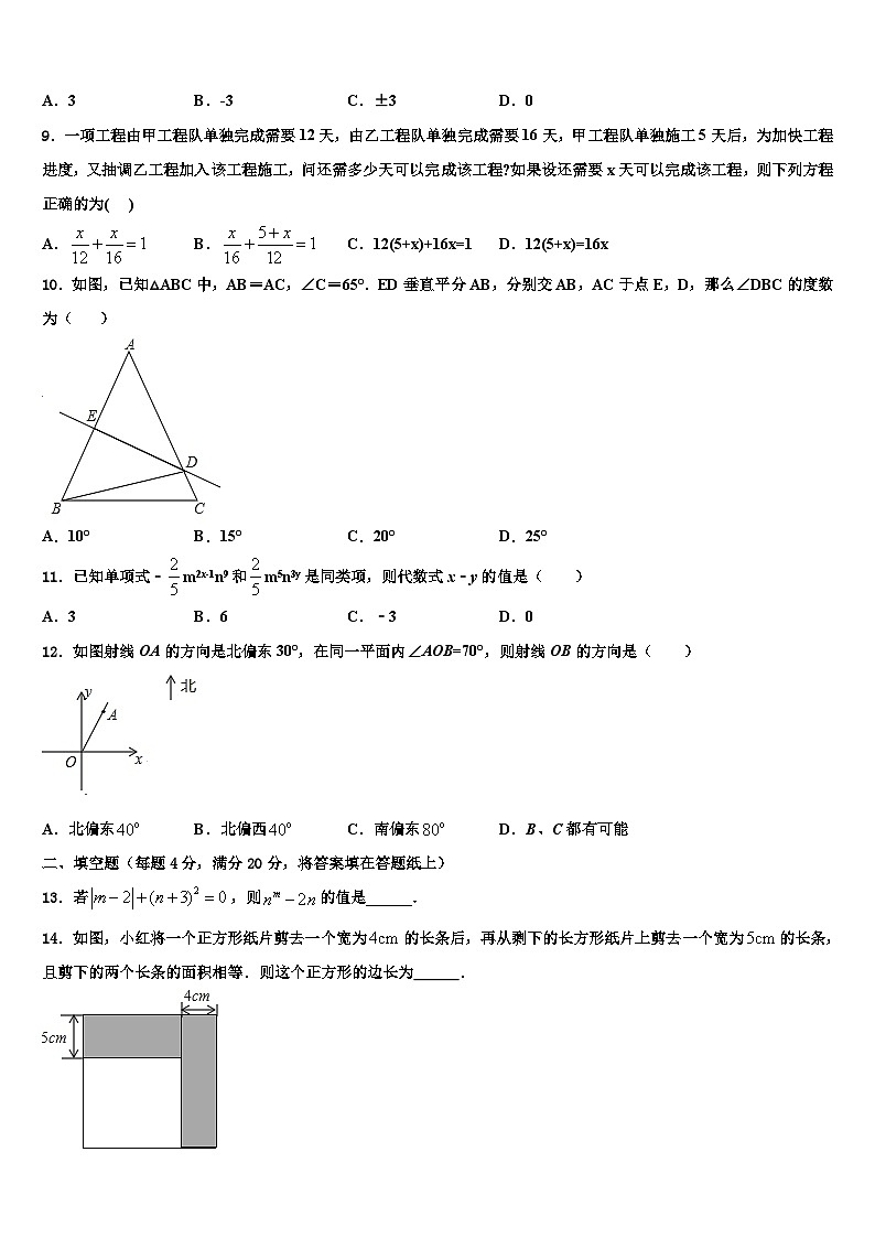江苏省无锡新吴区2026届七年级数学第一学期期末检测模拟试题含解析第2页
