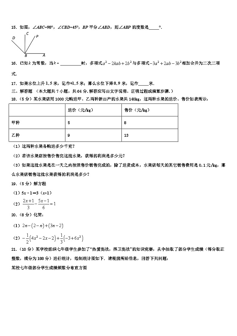 江苏省无锡新吴区2026届七年级数学第一学期期末检测模拟试题含解析第3页